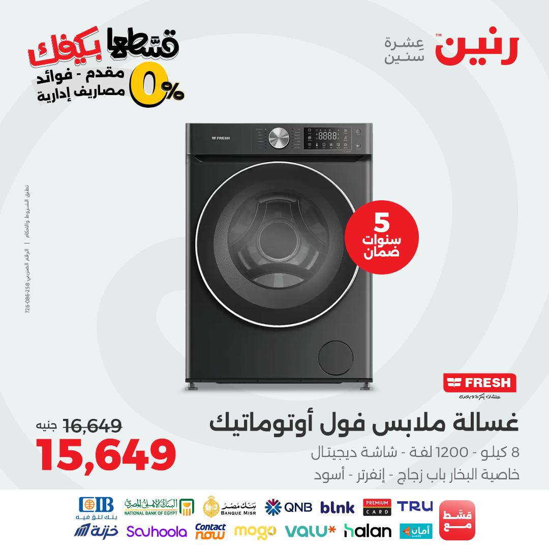 raneen offers from 14sep to 5sep 2025 عروض رنين من 14 سبتمبر حتى 5 سبتمبر 2025 صفحة رقم 60